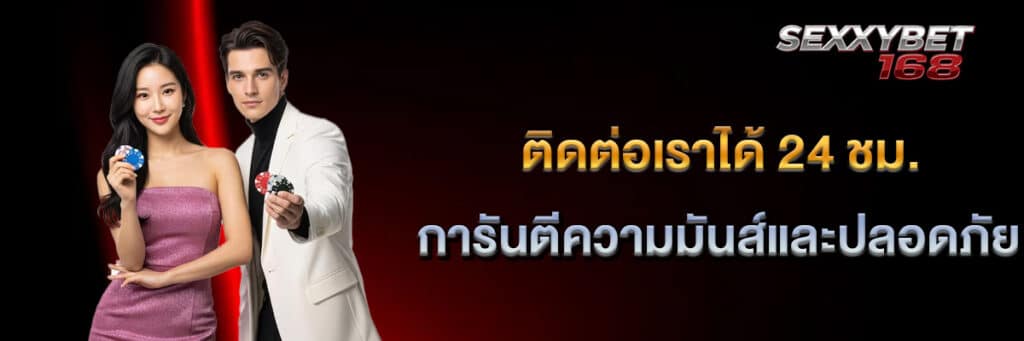 ติดต่อเรา