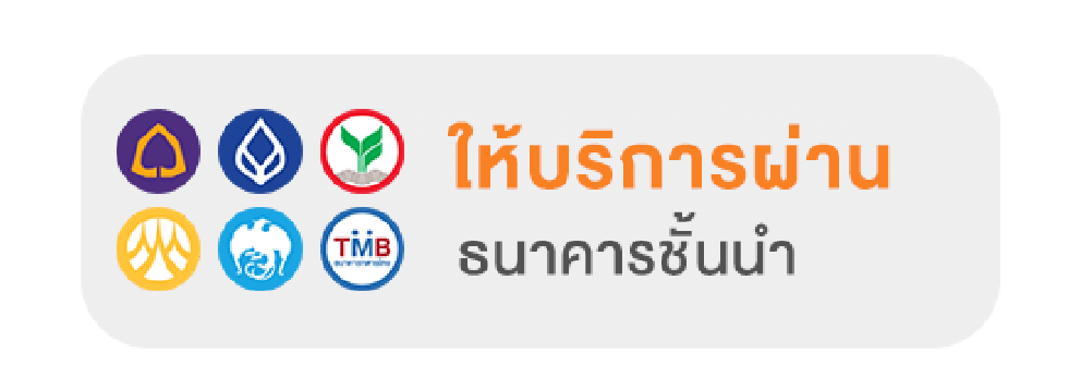 ฝากได้ทุกธนาคาร