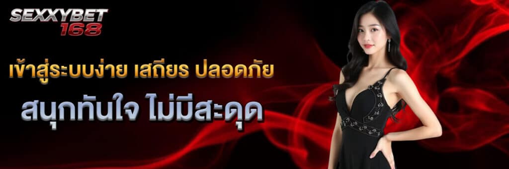 สนุกทันใจ