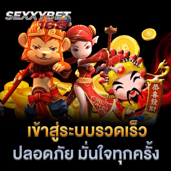 เข้าระบบรวดเร็ว